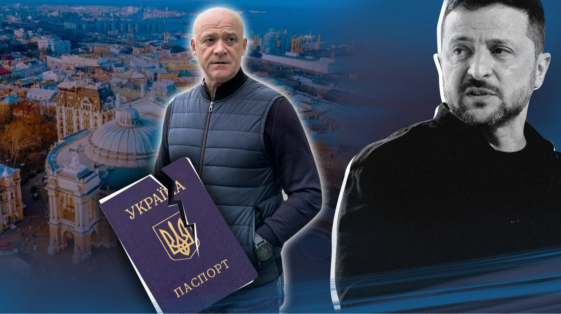 Зеленський vs Труханов. Як Одеса вчиться жити без мера, а Труханов – без паспорта