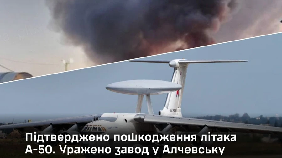 Генштаб: Во время атаки на авиазавод в РФ был поврежден самолет А-50
