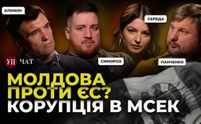 Выборы в Молдове, Грузии, США и скандалы с МСЭК – УП. Чат