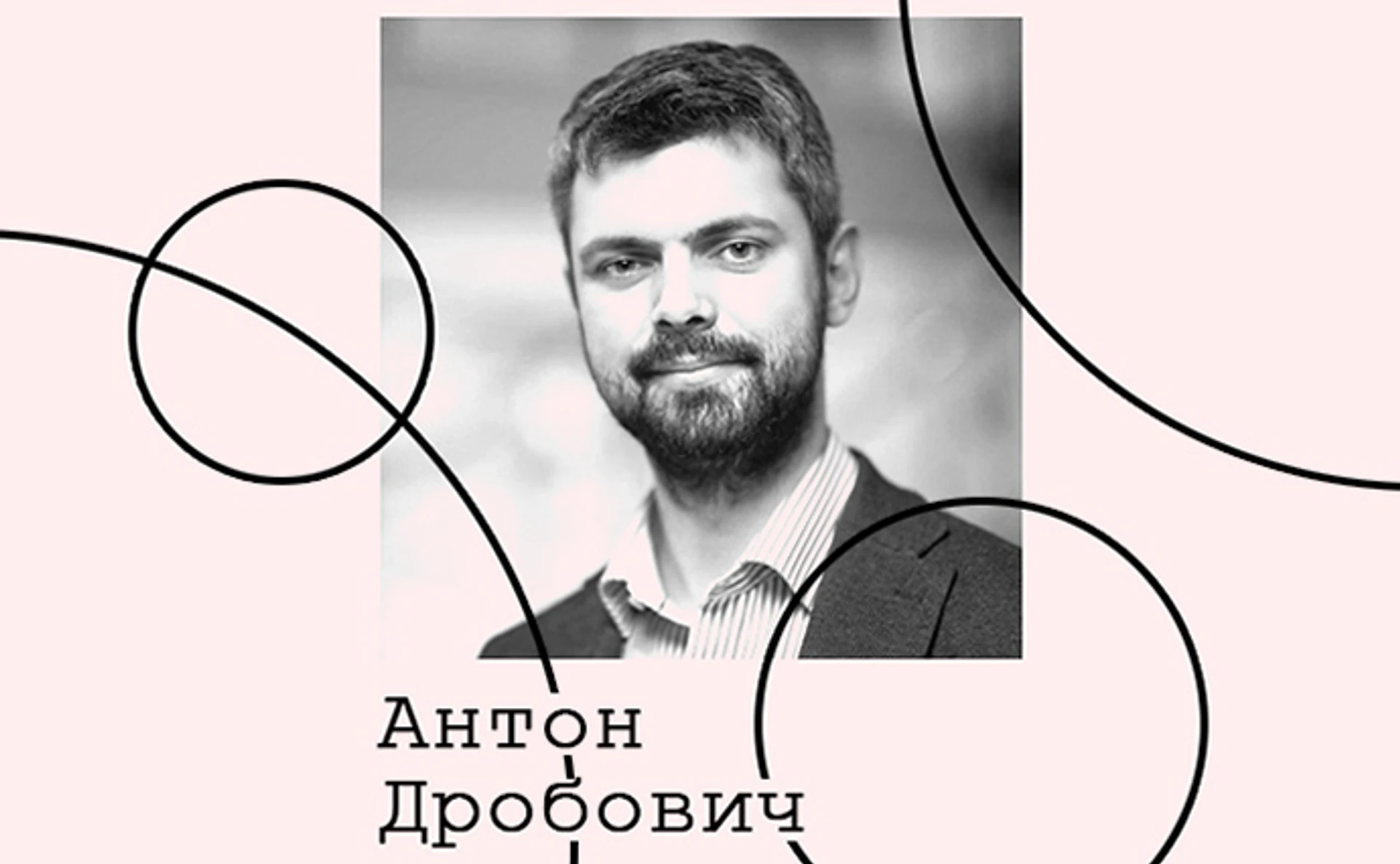 Антон Дробович. Культура національної пам'яті