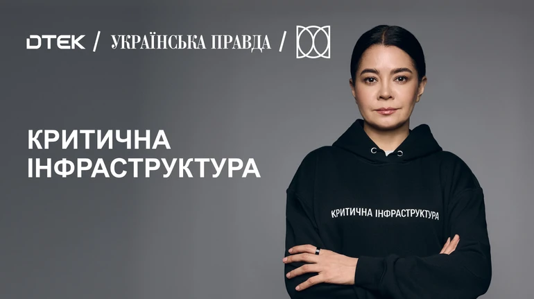 Критична інфраструктура