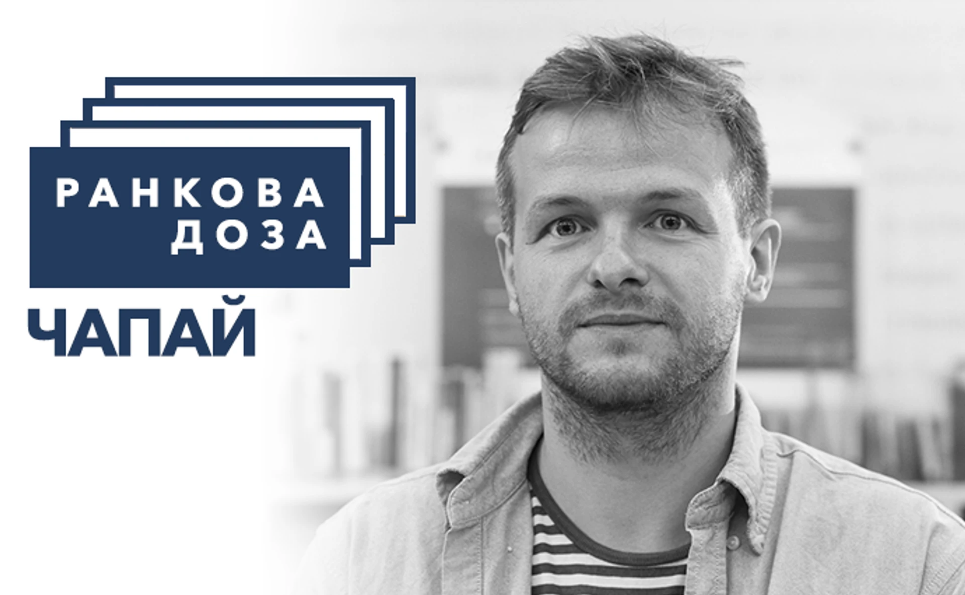 Ранкова доза дружби. Григір Тютюнник