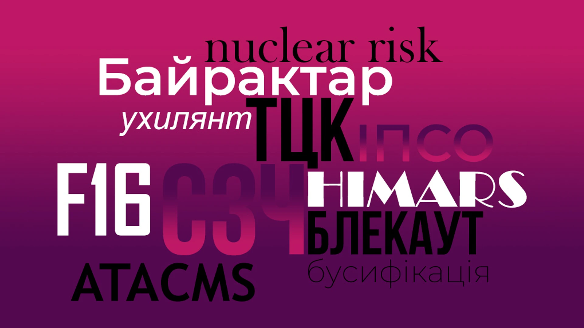 Слова войны