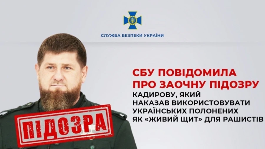 СБУ сообщила о заочном подозрении Кадырову: приказывал использовать пленных как живой щит