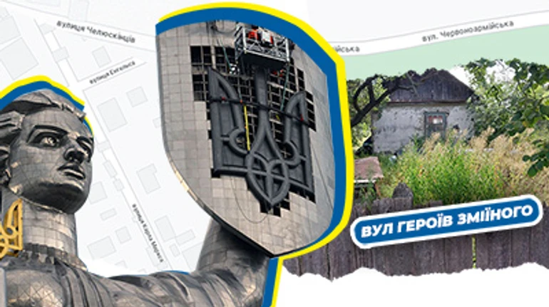 Київ дерусифікований. Як виглядає вулиця Героїв Зміїного в Бортничах і чому Google Maps досі рясніють Марксом та Толстим