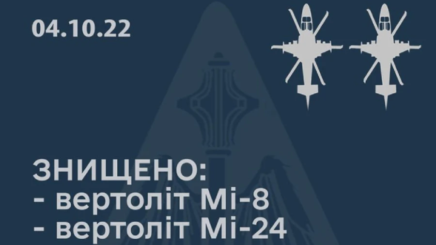 Повітряні сили розповіли про знищені напередодні російські гелікоптери