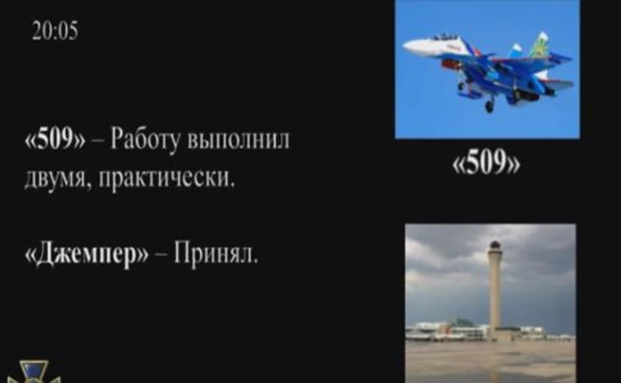 СБУ обнародовала переговоры летчиков, обстрелявших украинские суда