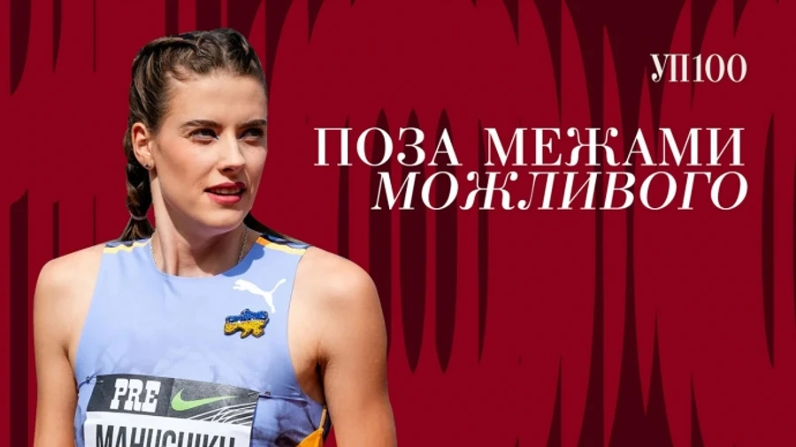 Ярослава Магучіх увійшла до цьогорічного переліку лідерів УП 100