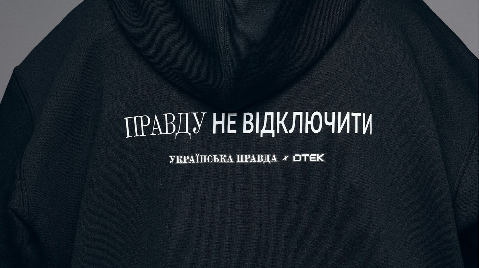 "Критична інфраструктура" – ДТЕК x Українська правда x Damirli