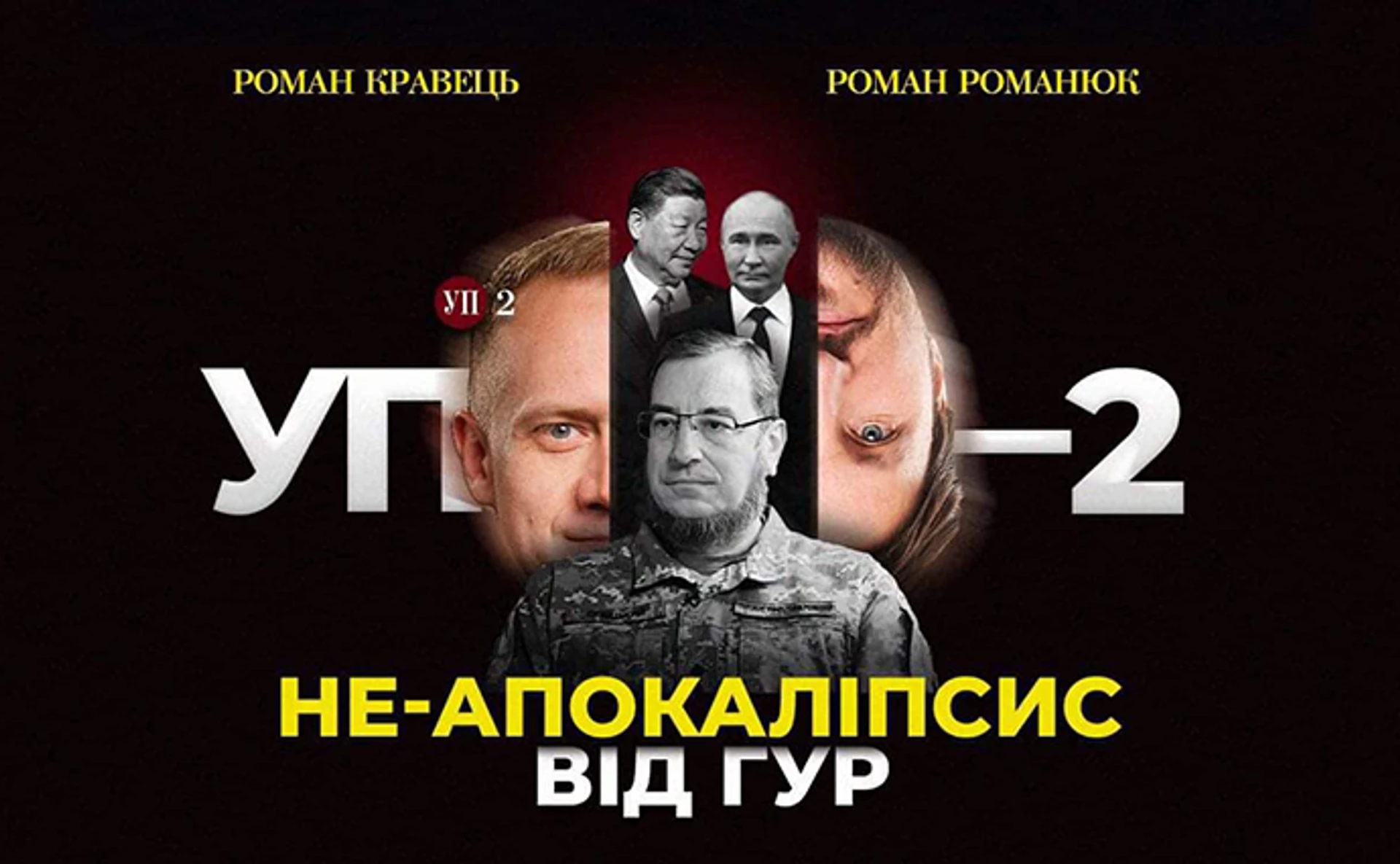 Тяжелые прогнозы ГУР по войне, результаты визита Си Цзинпина в Европе и коронация Путина