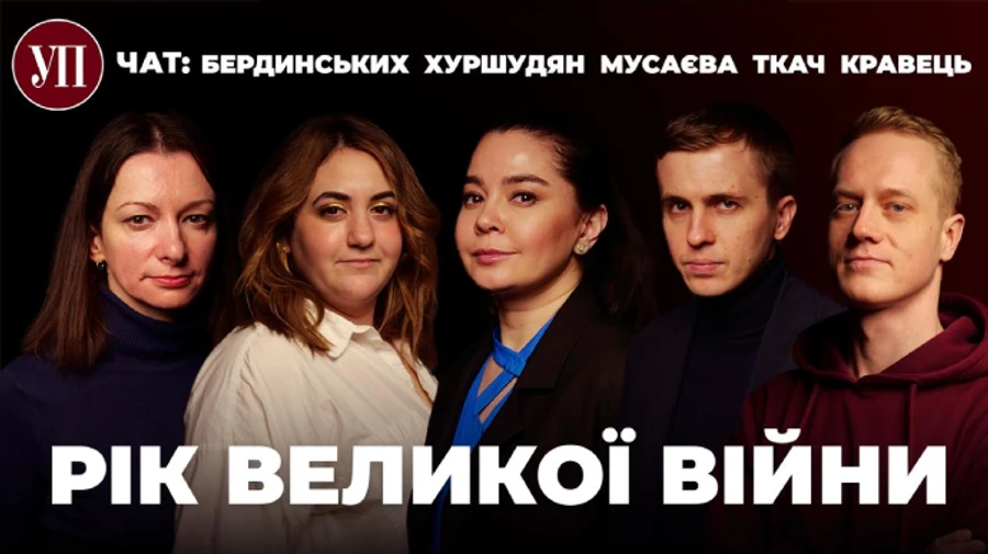 Новий випуск УП Чат: Рік великої війни