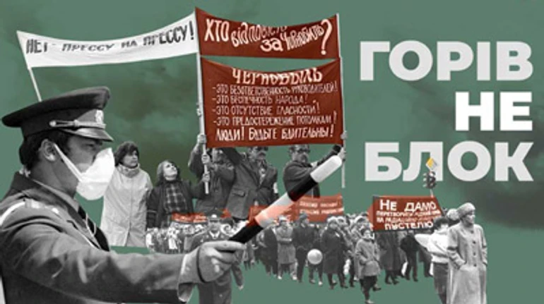 Горел не блок. Екопротесты после Чернобыля