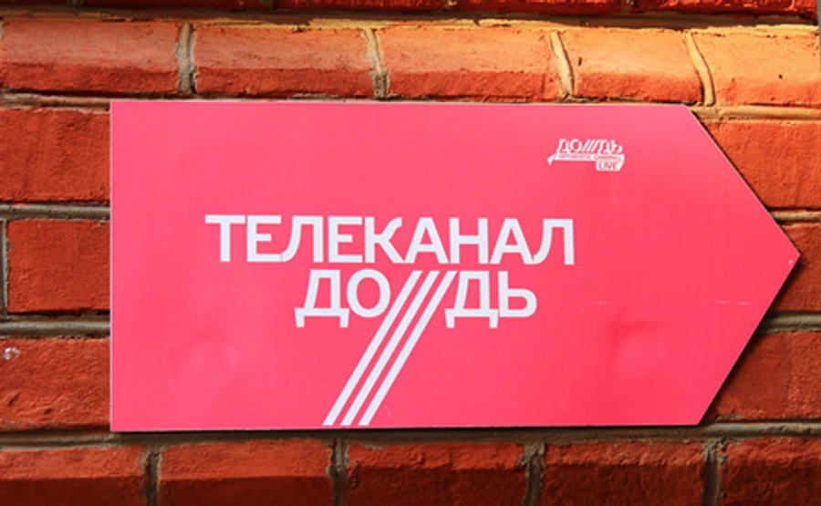 Нацсовет запретил канал Дождь