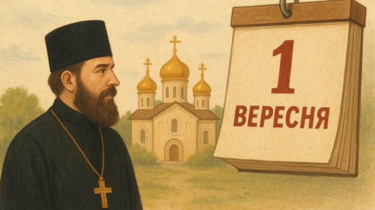 Почему церковный год начинается с 1 сентября?