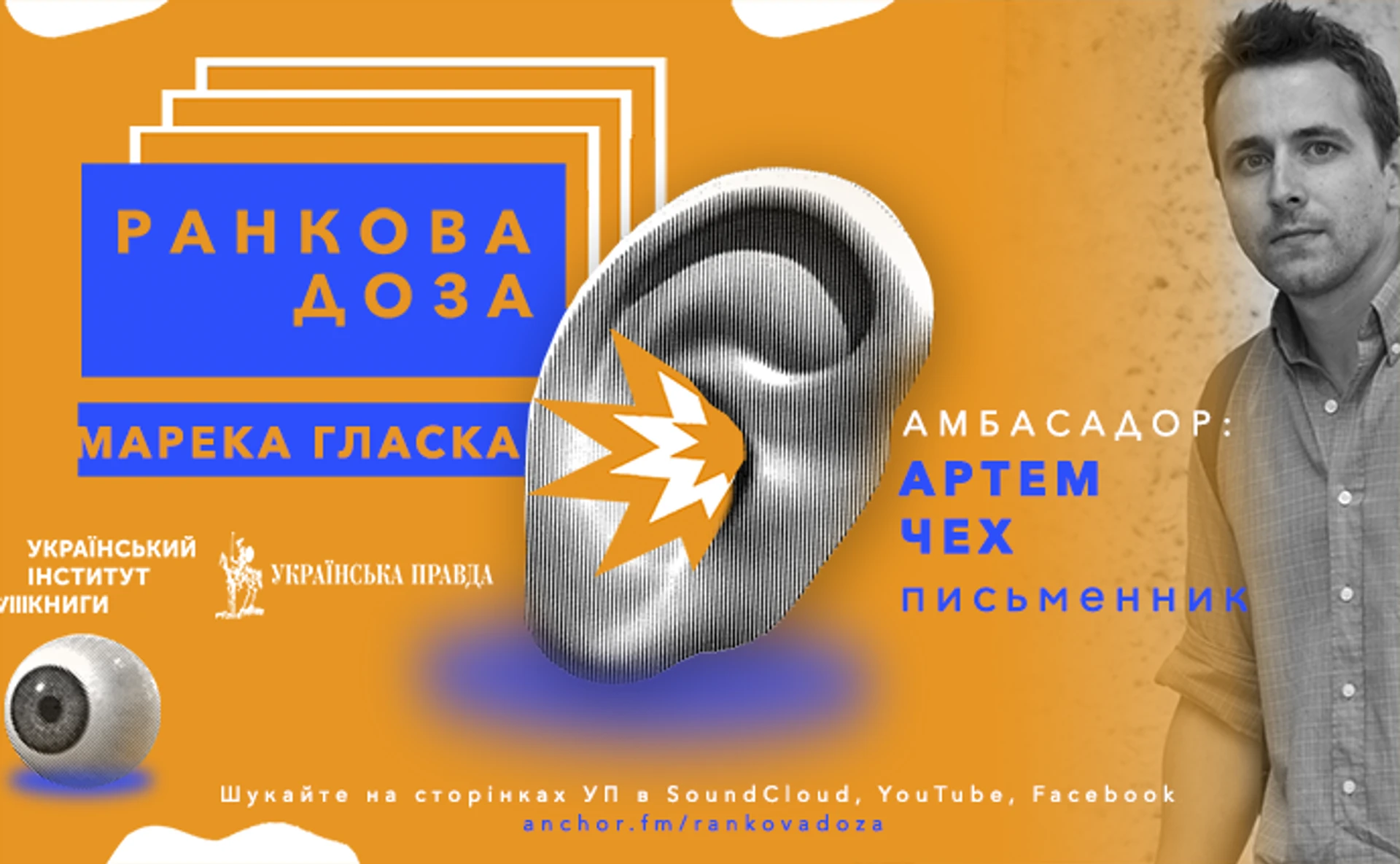 Ранкова доза авантюр. Марек Гласко. Артем Чех рекомендує «Красиві двадцятилітні»