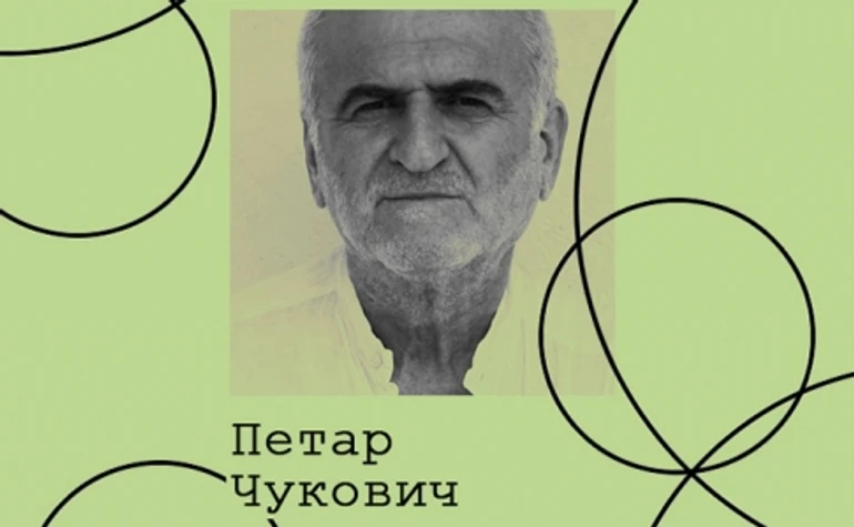 Петар Чуковіч. Спеціальний випуск з Чорногорії