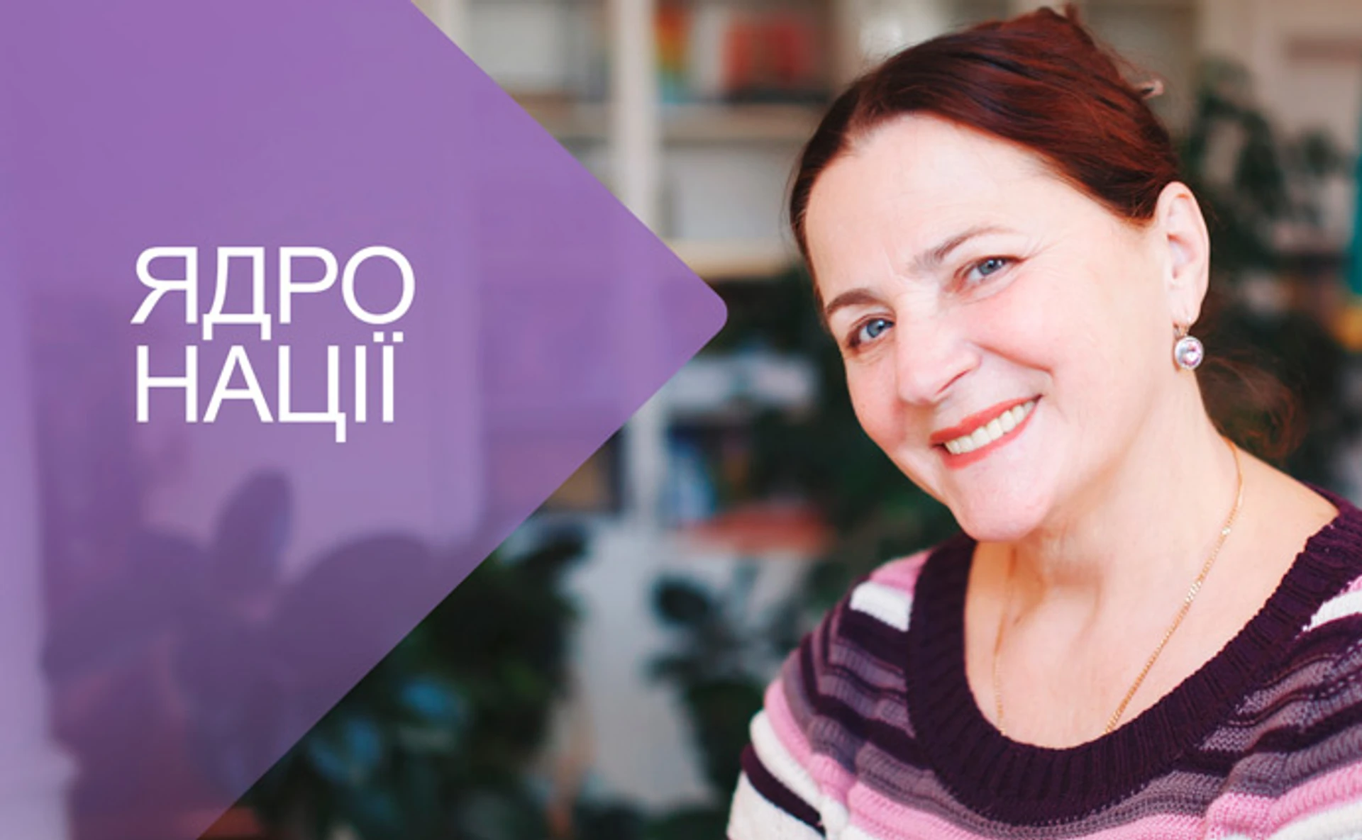 Ніна Матвієнко. Княжна з інтернату