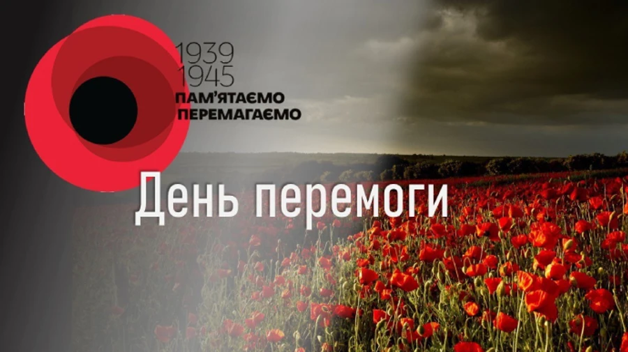 Ставлення українців до Дня перемоги 9 травня значно погіршилося – соціологія