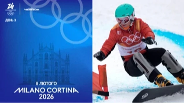 Олимпиада-2026. День 3. Начало биатлона и медальные финалы украинцев