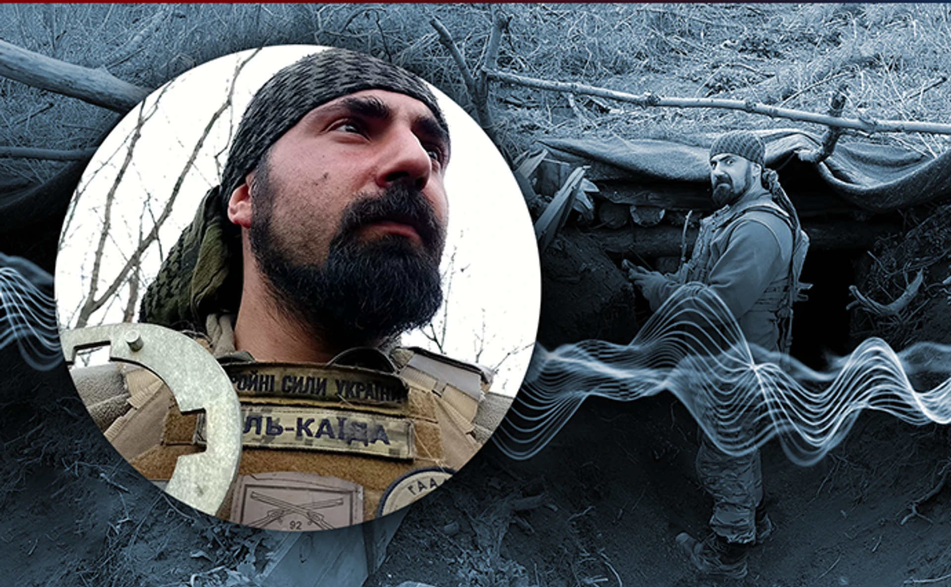 Хитрий план Аль Каїди. Подорож зі сталкером інженерно-саперного взводу. Аудіоверсія