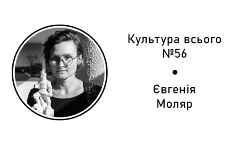 Евгения Моляр. Культура региональной комеморации 