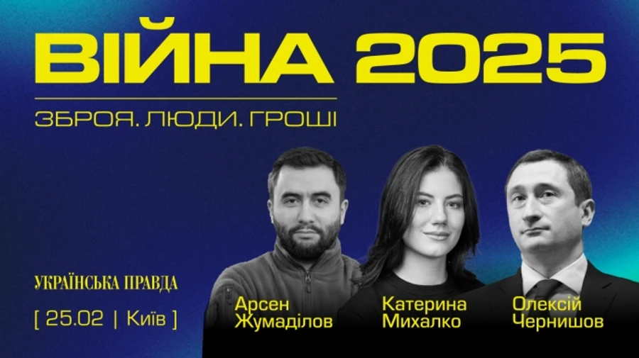 Нові спікери конференції Війна 2025. Встигніть придбати квитки 