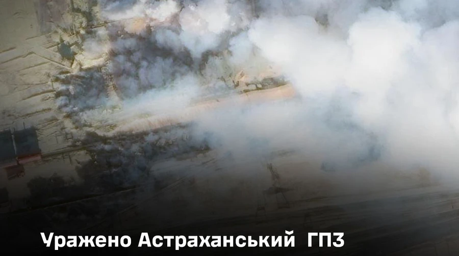 Силы спецопераций и СБС поразили Астраханский газоперерабатывающий завод
