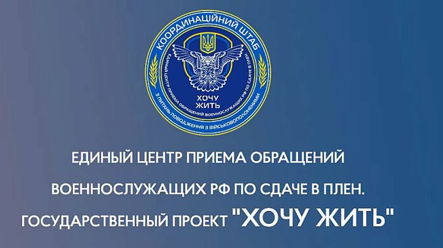 Хочу жить: майже 10 тисяч військових РФ попросились у полон