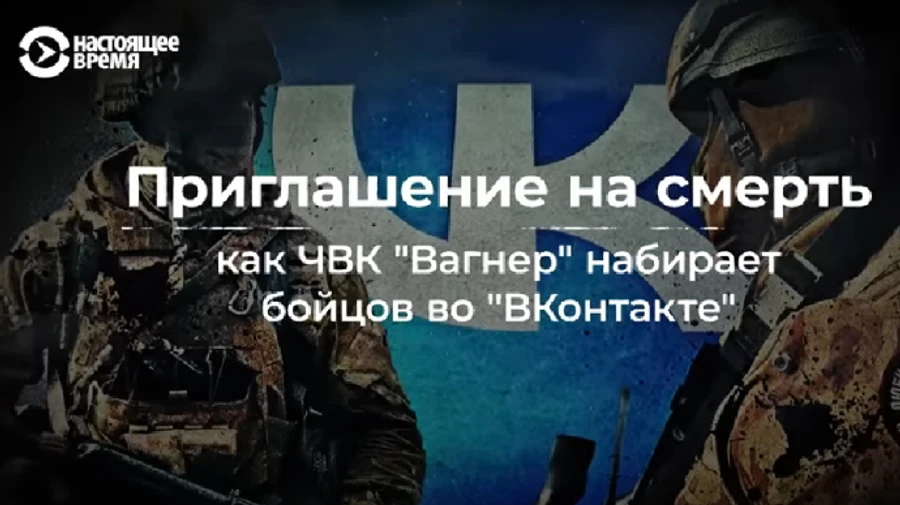 На войну в Украину Вагнер берет и людей с нацистскими татуировками