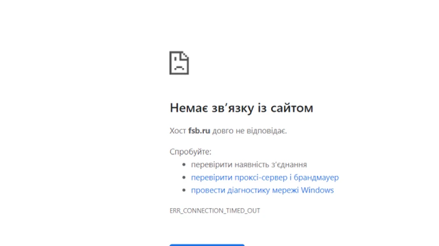 Група хакерів Anonymous поклали сайт ФСБ РФ
