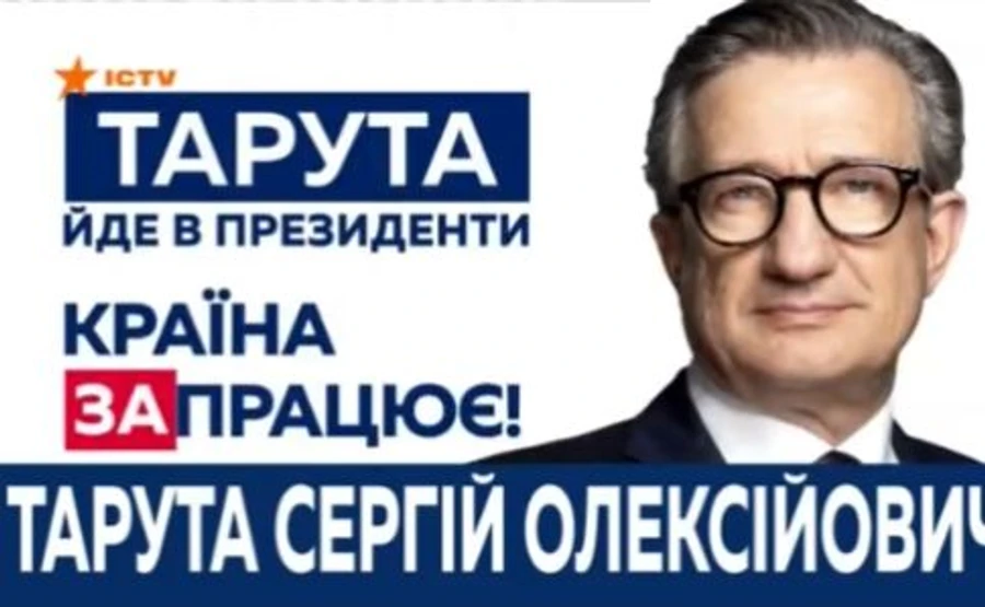 Тарута вбухал в рекламу минимум 150 млн перед сдачей – Честно