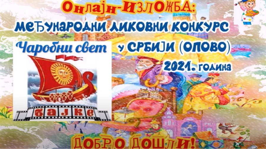 Посольство України в Сербії висловило протест через пропаганду ЛНР у конкурсі дитячих малюнків
