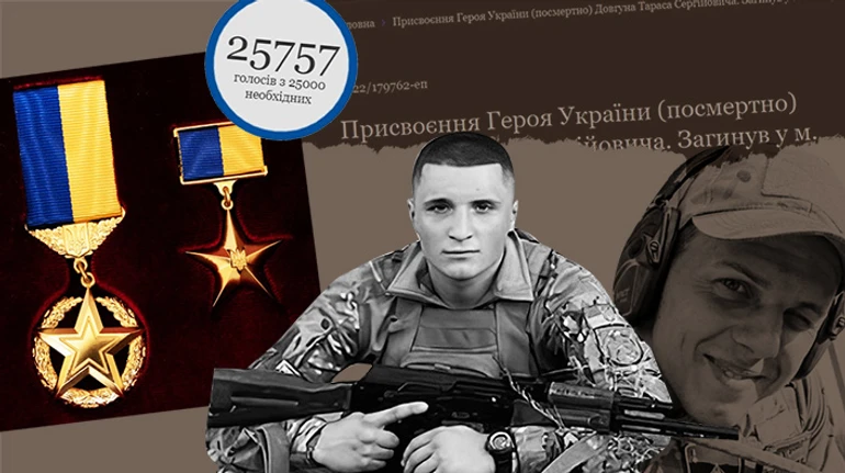 25 тисяч голосів набрали, але у званні – відмовлено. Чи допомагають петиції отримати Героя України?