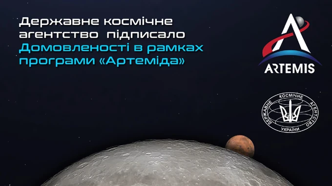 Україна приєдналася до програми NASA з освоєння Марса і Місяця