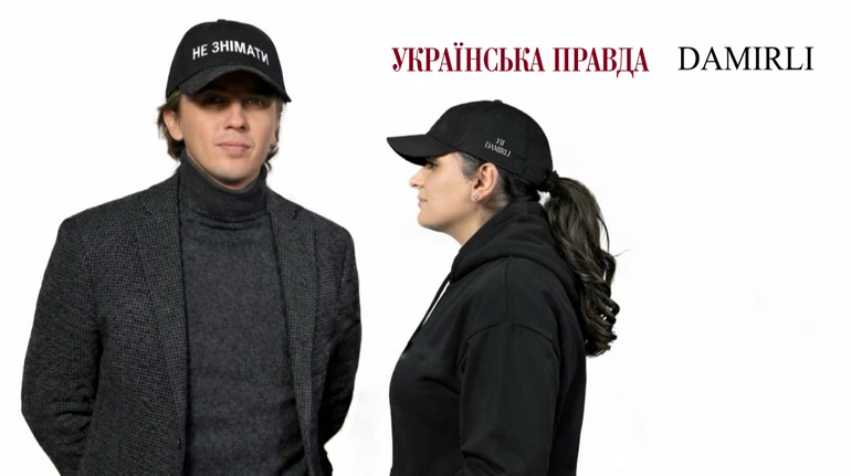 Не знімати: новий мерч від Української правди у колаборації з DAMIRLI