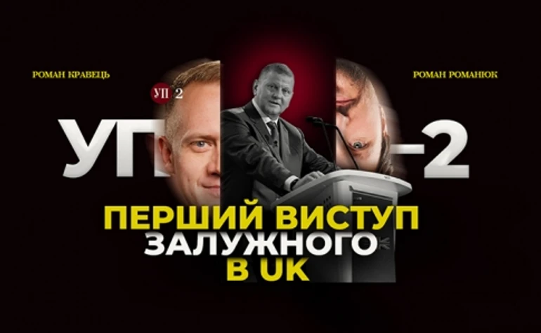 Глобальний прогноз Залужного, зміна прем'єра та речі, які Трамп повторює за Порошенком