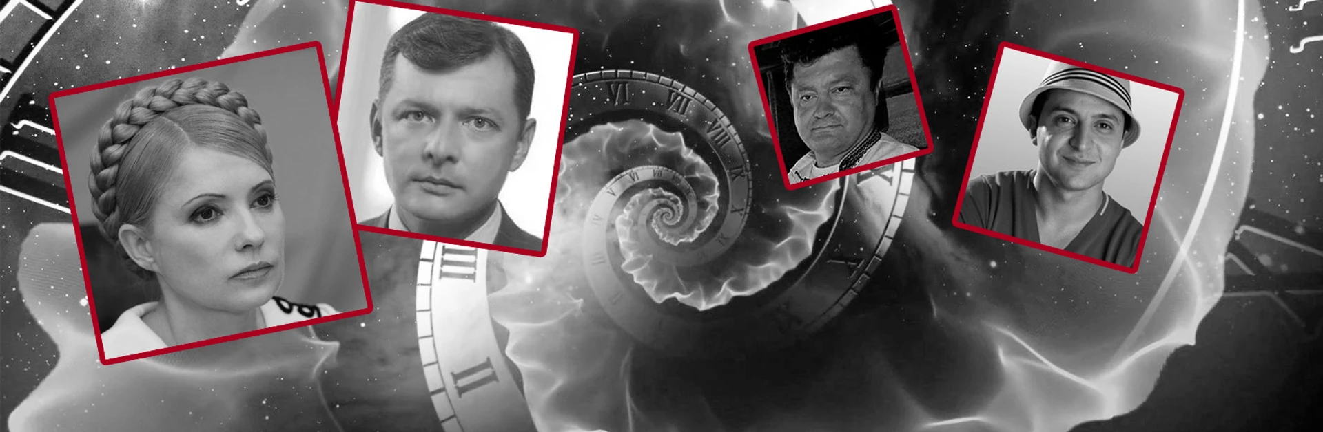 #10yearschallenge. Що робили кандидати в президенти 10 років тому