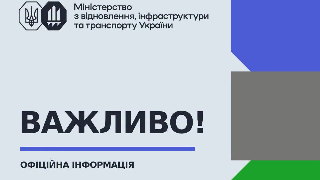В Мінінфраструктури проводять слідчі дії