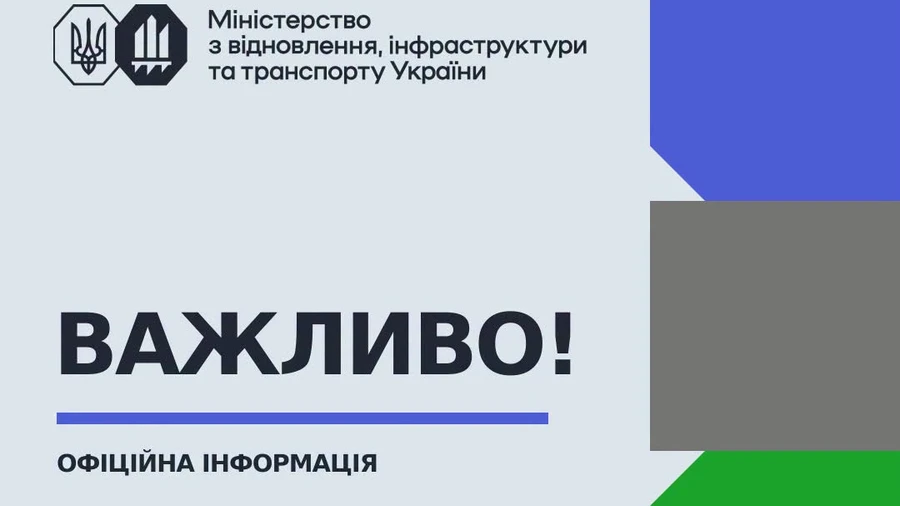 В Мінінфраструктури проводять слідчі дії