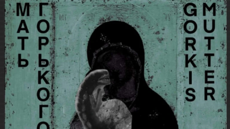 Немцы спрашивали, где предел токсического влияния России: в Штутгарте показали спектакль Мать Горького