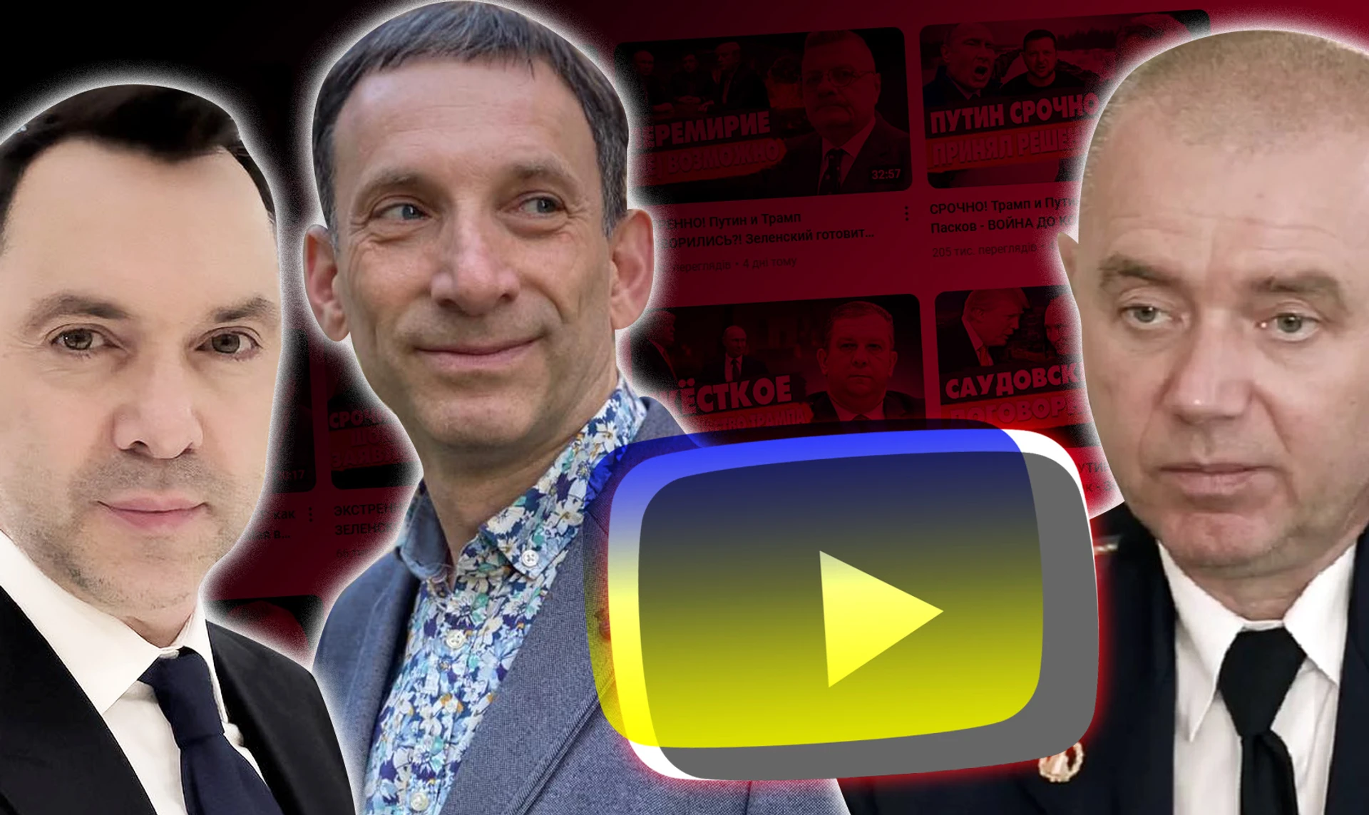 Лякалки, арестовичі та росіяни. Як український YouTube перетворився на гіршу версію телебачення