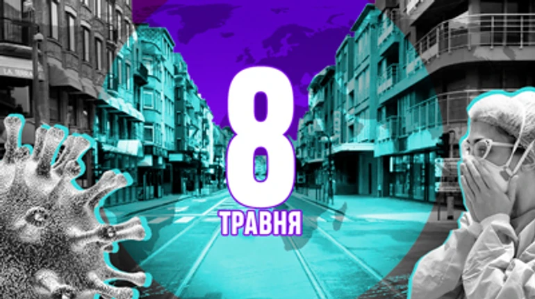 8 травня. Італія відновить меси у храмах, у Берліні оркестри готують до репетицій, в Україні добовий рекорд серед тих, хто одужав