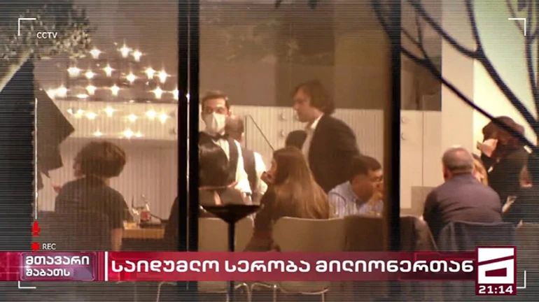 Грузинский Велюр: СМИ пишут о праздничном ужине Мечты после ареста Мелии