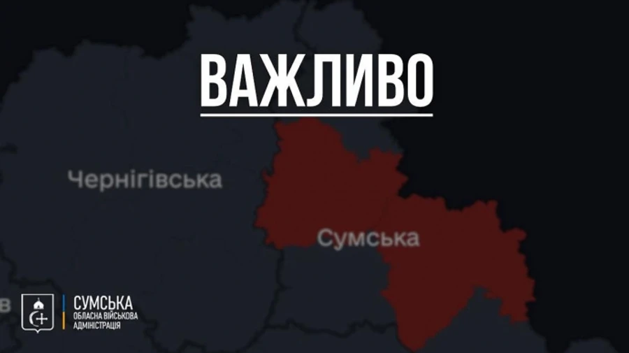 На Сумщині тривогу оголошуватимуть по районах – ОВА