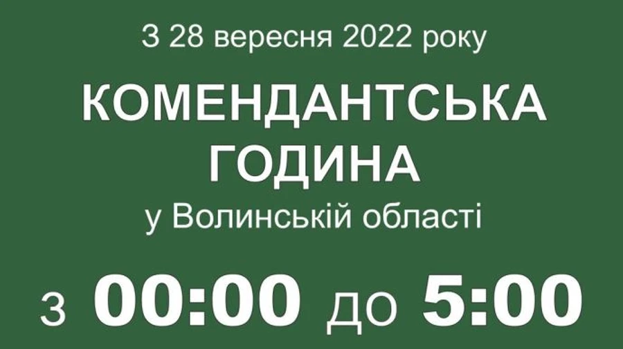 На Волині скорочують комендантську годину: Бізнес повинен працювати