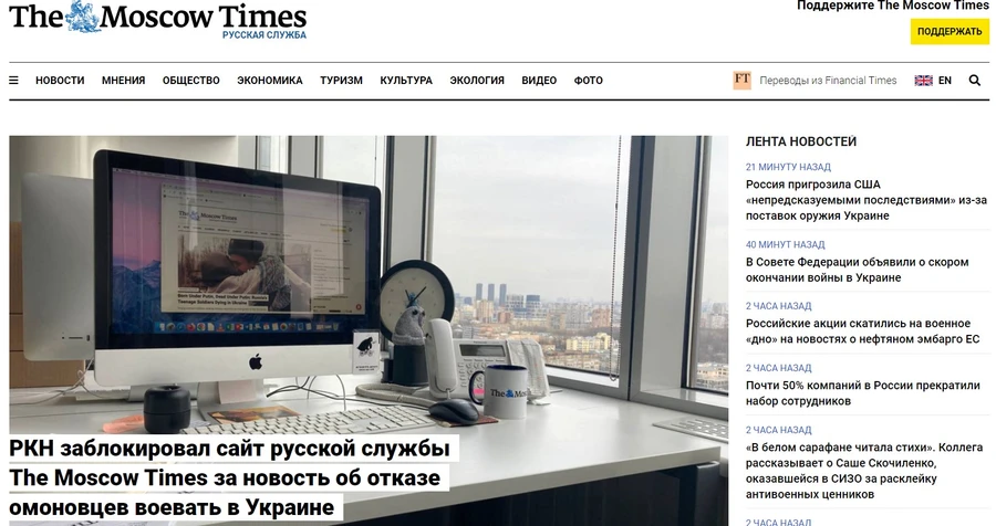Русскоязычную версию Moscow Times заблокировали из-за фейковых новостей об ОМОНе