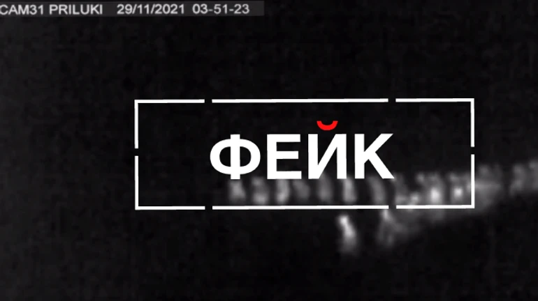 В мережі поширюється фейк про розстріл мігрантів на кордоні України з Білоруссю