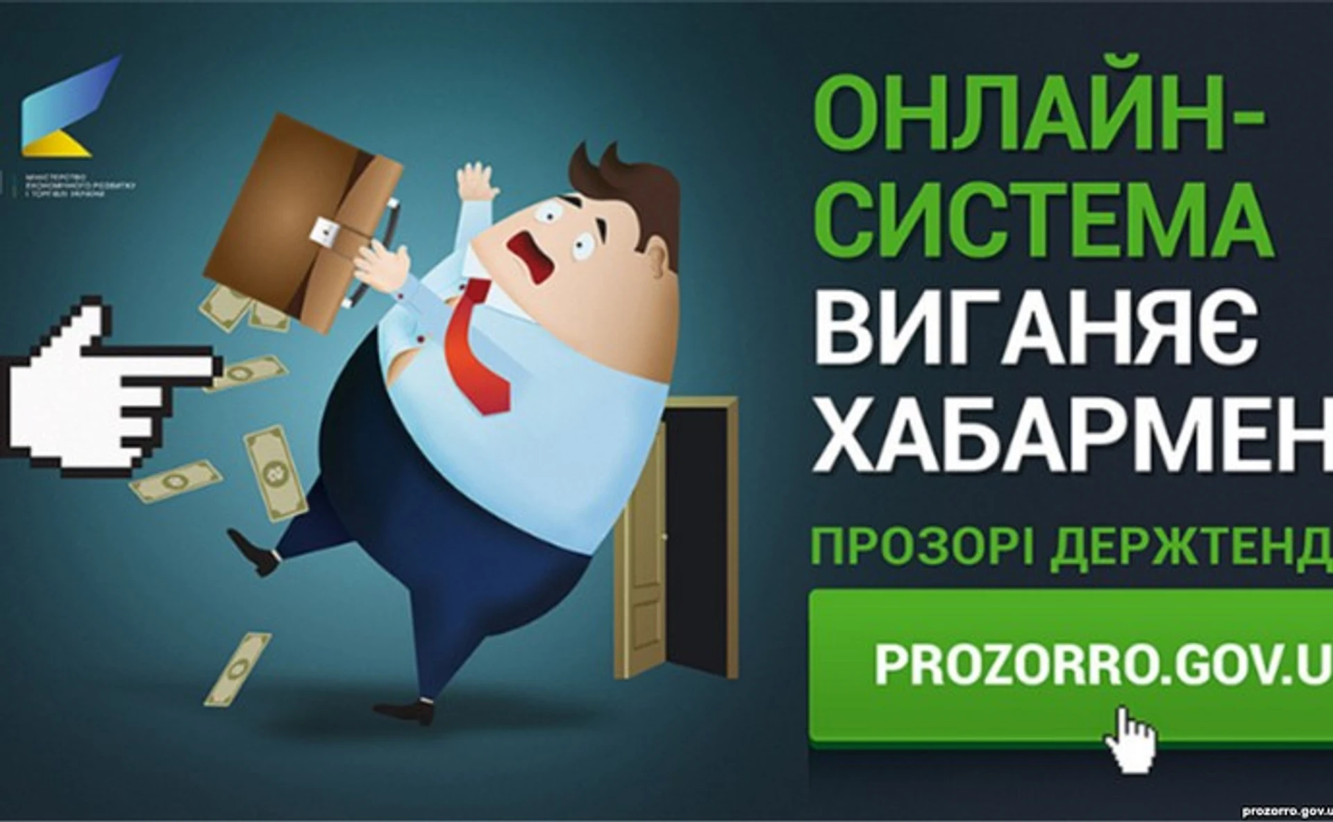 Пам'ятка корупціонеру, або Топ-25 способів обходу ProZorro