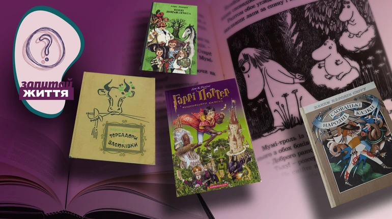 Тореадори, Муммі-тролі та Карлсон: добірка книжок нашого дитинства