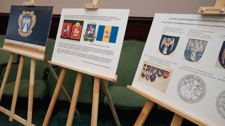 Влада Київщини хоче змінити герб і прапор області